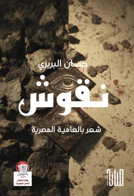 نقوش/<p> حسان بربري