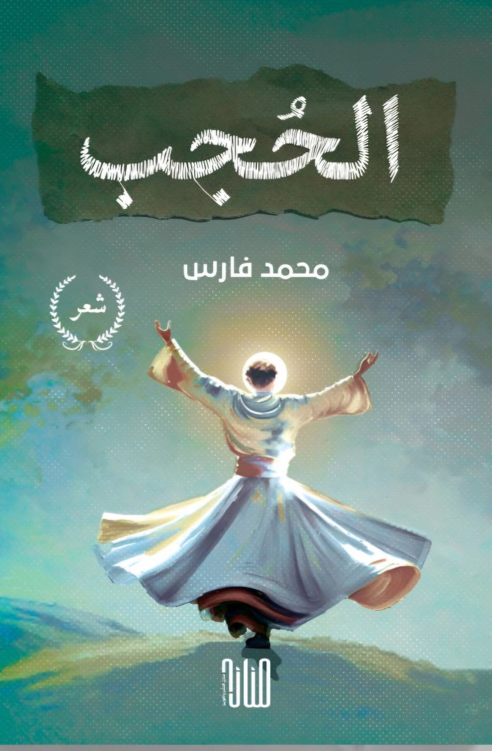 IMG-20251004-WA0139(1) الحُجب/ محمد فارس - الصورة 1